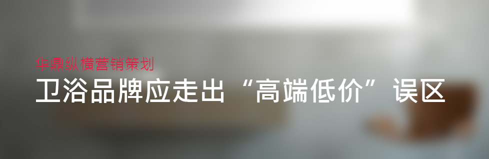 青島衛(wèi)浴潔具品牌策劃設計“入鄉(xiāng)隨俗”