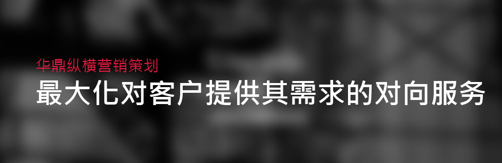 青島建筑工程品牌策劃設(shè)計(jì)以戰(zhàn)略為基礎(chǔ)