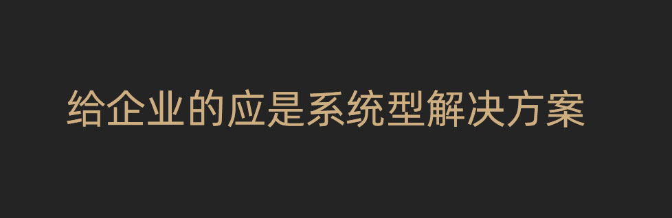 青島品牌咨詢公司為企業(yè)提供解決方案