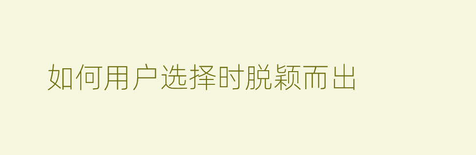 青島VI設(shè)計(jì)公司的創(chuàng)意風(fēng)格