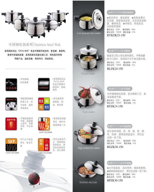 電飯鍋鍋具品牌設(shè)計(jì)推廣