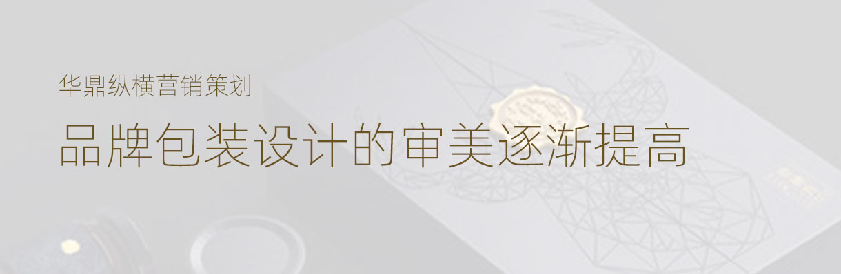 輕松做出好青島包裝設(shè)計(jì)的三個(gè)基礎(chǔ)技巧