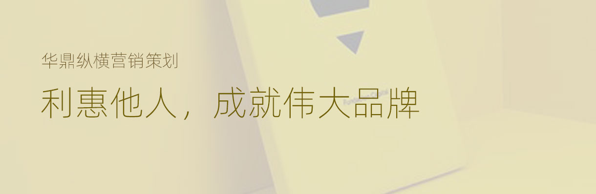 青島廣告設(shè)計(jì)公司多年遵循的廣告真理