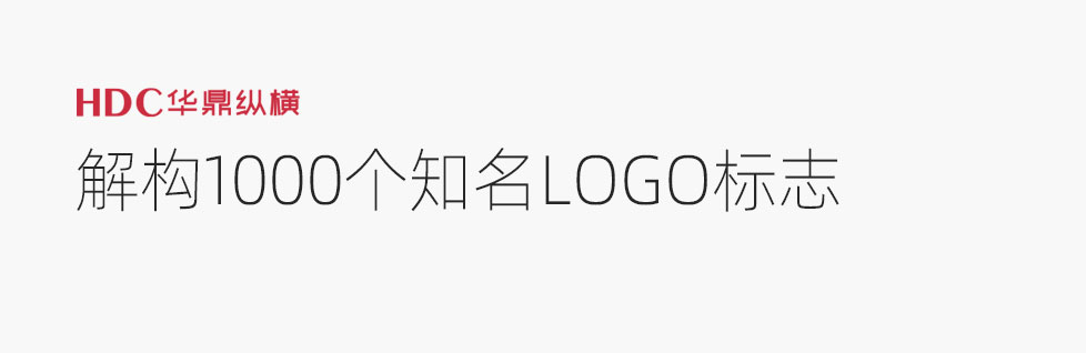 青島標(biāo)志設(shè)計公司解構(gòu)1000個Logo，7大青島企業(yè)標(biāo)志設(shè)計規(guī)則