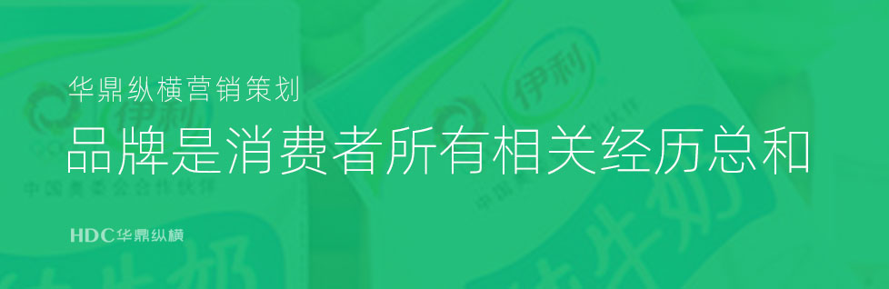 青島VI設(shè)計(jì)公司解讀4A方法之奧美“360度品牌管理”