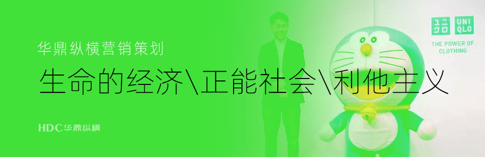 青島企業(yè)logo設(shè)計(jì)公司解讀「優(yōu)衣庫」攜手哆啦A夢變綠的背后