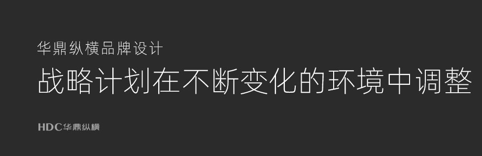 華鼎公司戰(zhàn)略規(guī)劃重點(diǎn)的專(zhuān)題解讀