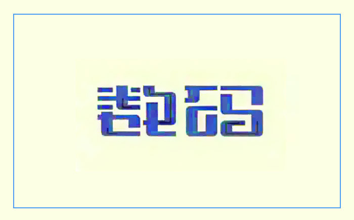 青島設(shè)計公司詳解專題