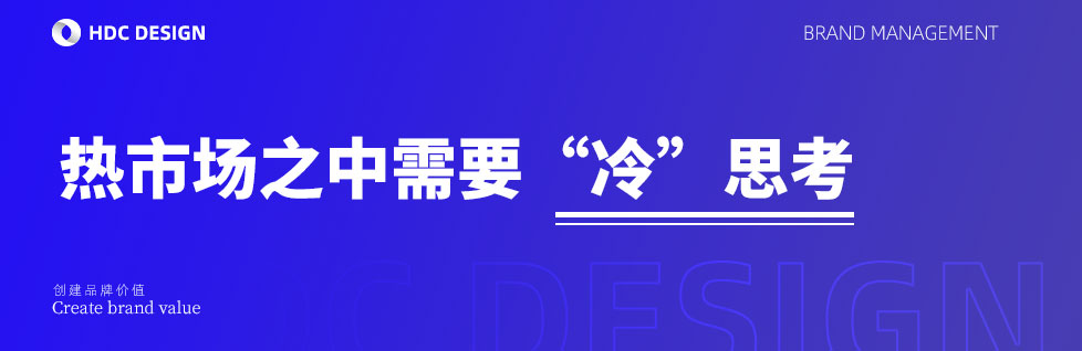 青島品牌設計有別于營銷設計，是“形散”與“神聚”辯證